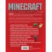 Minecraft. Продвинутое руководство