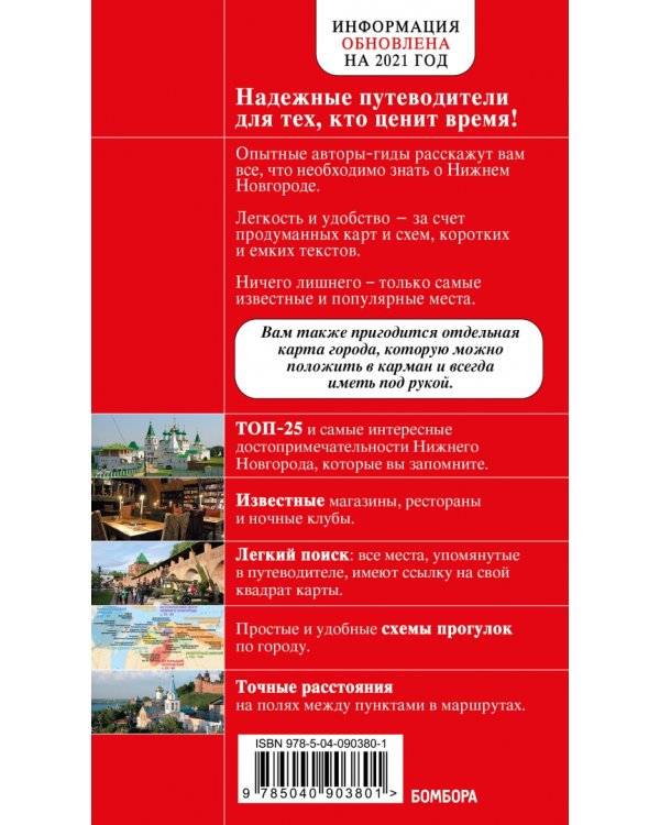 Нижний Новгород