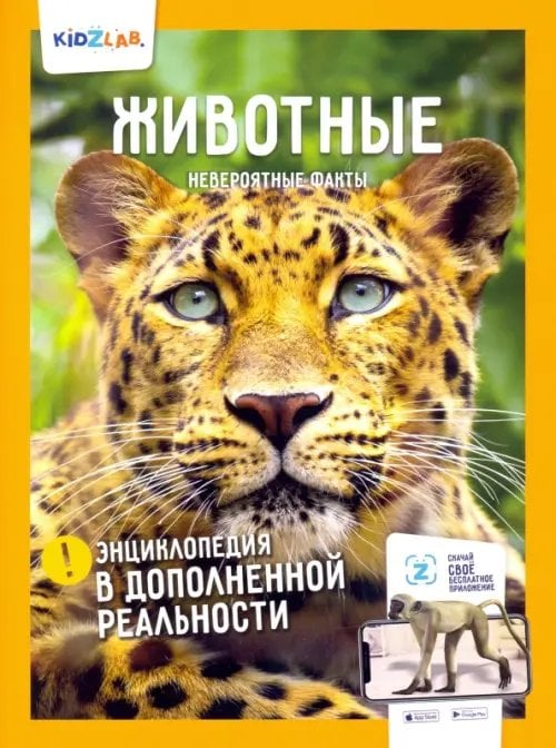 Животные. Невероятные факты