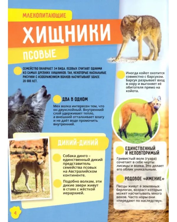 Животные. Невероятные факты