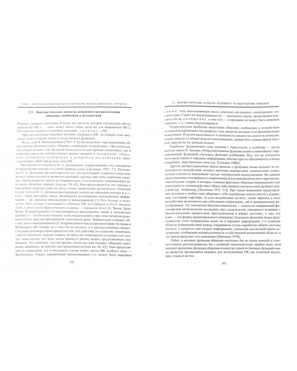 Непрямая коммуникация