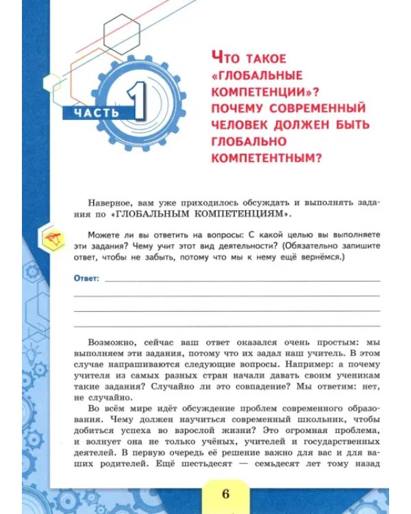 Глобальные компетенции. Выпуск 2. Сборник эталонных заданий