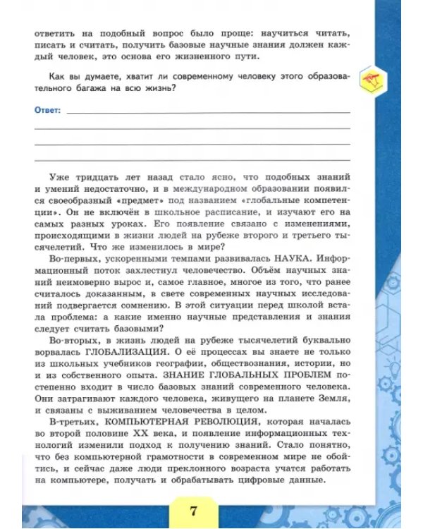 Глобальные компетенции. Выпуск 2. Сборник эталонных заданий
