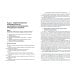 Проблемы правового регулирования оборота ценных бумаг. Учебник