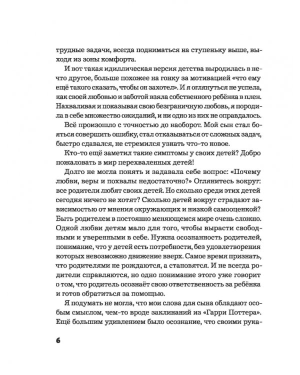 Дополнительное изображение книги «Мой ребенок (НЕ) самый лучший»