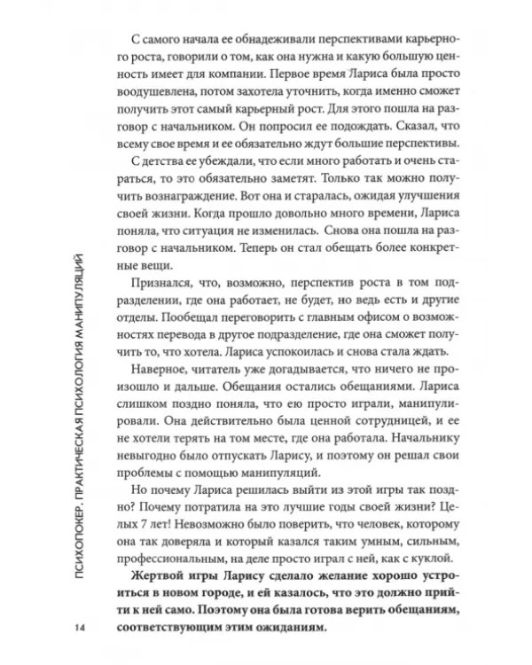 Психопокер: практическая психология манипуляций