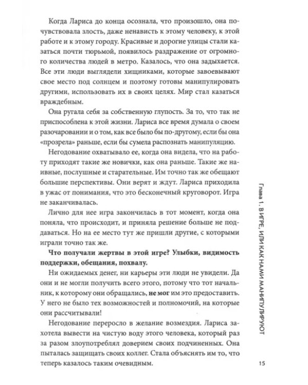 Психопокер: практическая психология манипуляций