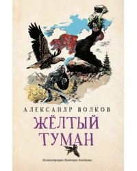 Желтый туман