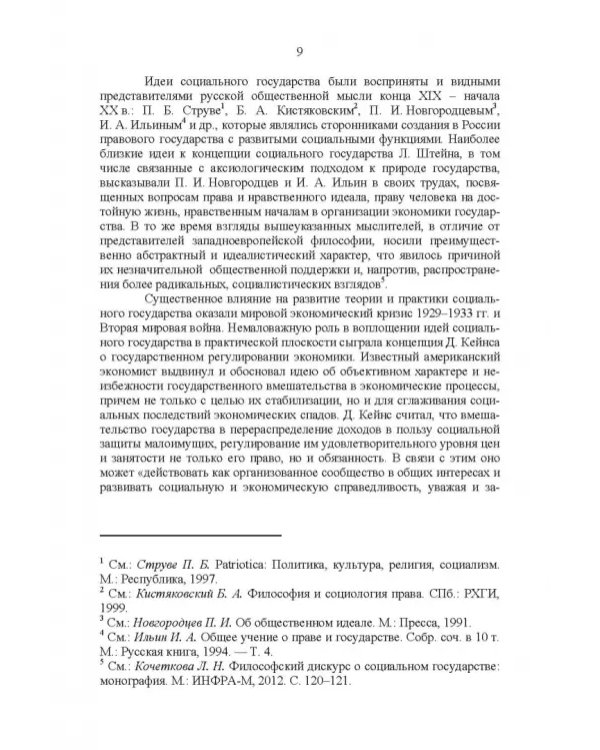 Развитие социального государства в России. Финансово-правовые аспекты