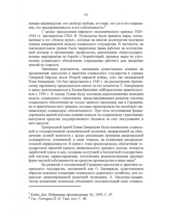 Развитие социального государства в России. Финансово-правовые аспекты