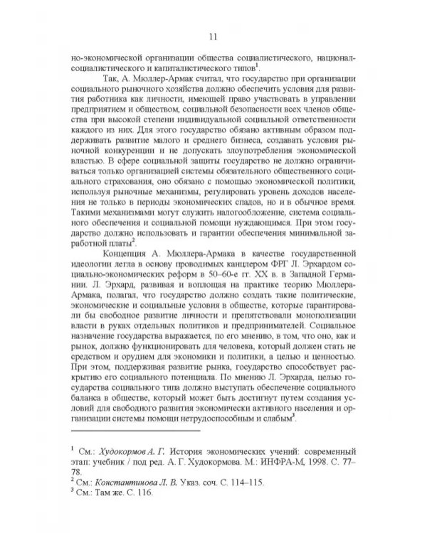 Развитие социального государства в России. Финансово-правовые аспекты