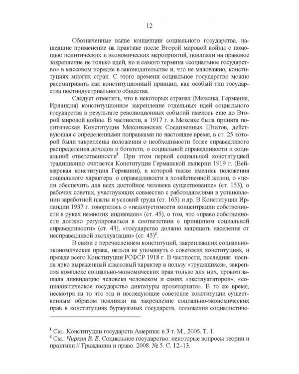 Развитие социального государства в России. Финансово-правовые аспекты