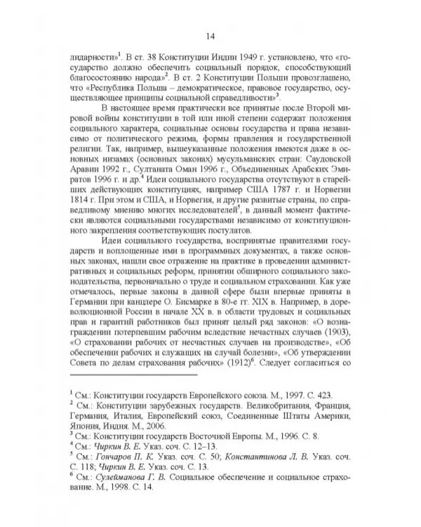 Развитие социального государства в России. Финансово-правовые аспекты