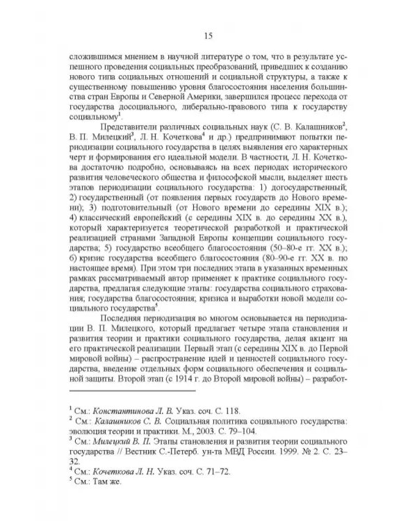Развитие социального государства в России. Финансово-правовые аспекты