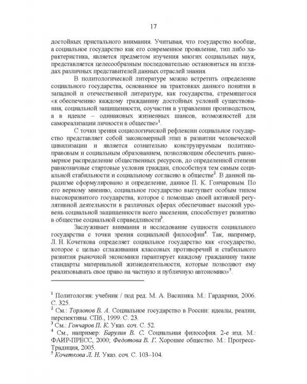 Развитие социального государства в России. Финансово-правовые аспекты