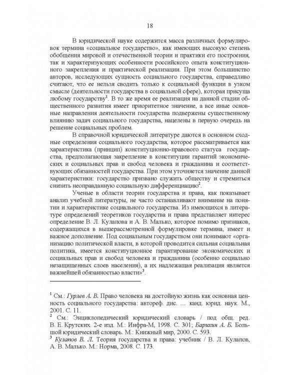 Развитие социального государства в России. Финансово-правовые аспекты