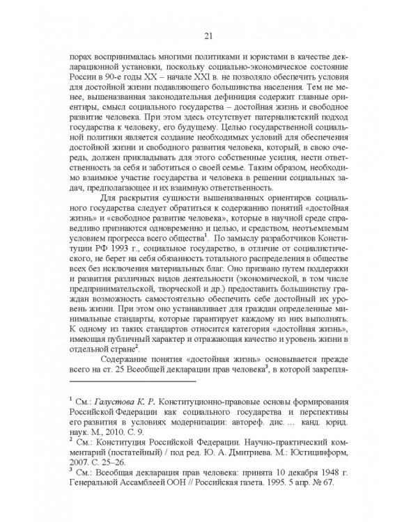 Развитие социального государства в России. Финансово-правовые аспекты