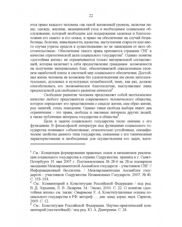 Развитие социального государства в России. Финансово-правовые аспекты