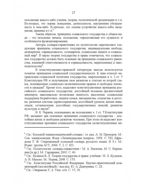 Развитие социального государства в России. Финансово-правовые аспекты