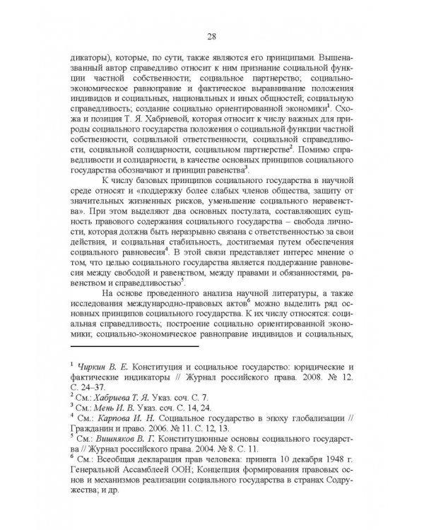 Развитие социального государства в России. Финансово-правовые аспекты