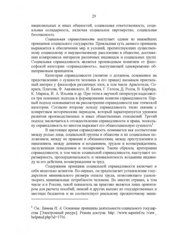 Развитие социального государства в России. Финансово-правовые аспекты