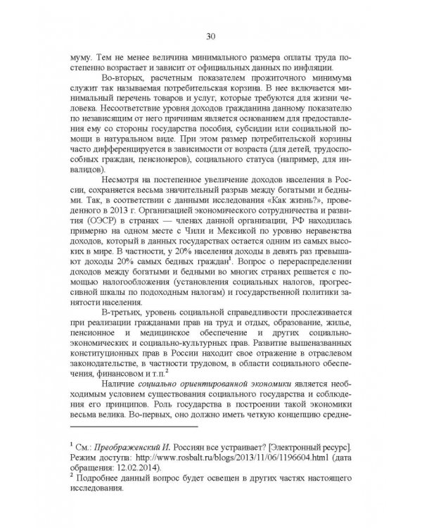Развитие социального государства в России. Финансово-правовые аспекты