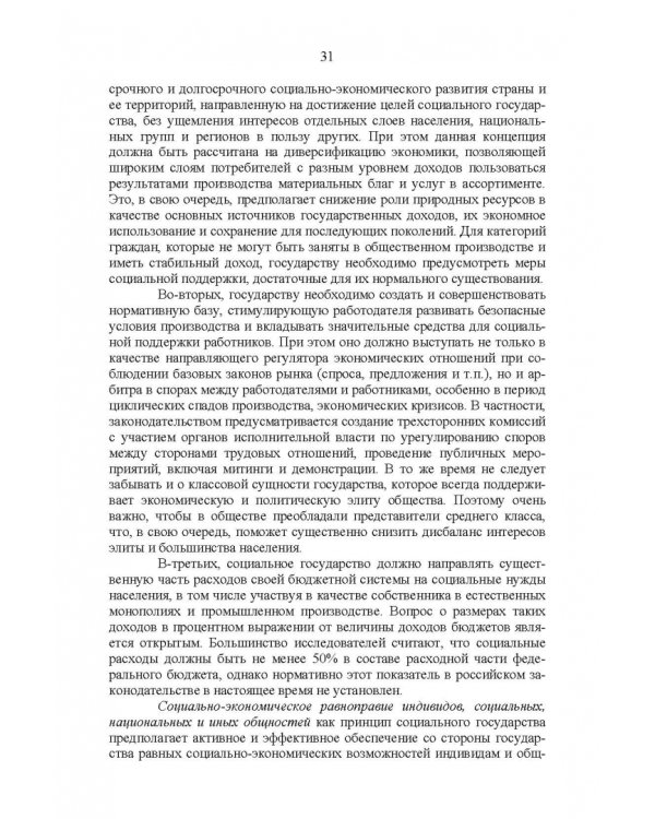 Развитие социального государства в России. Финансово-правовые аспекты