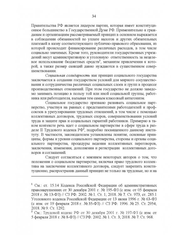 Развитие социального государства в России. Финансово-правовые аспекты