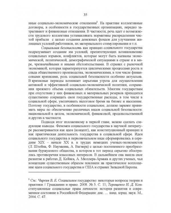 Развитие социального государства в России. Финансово-правовые аспекты