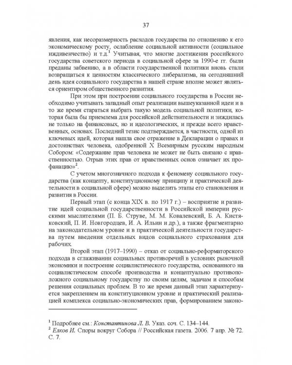 Развитие социального государства в России. Финансово-правовые аспекты