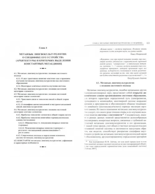 Метаязык лингвокультурологии. Константы и варианты