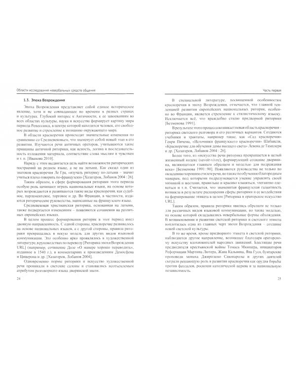 Области исследования невербальных средств общения