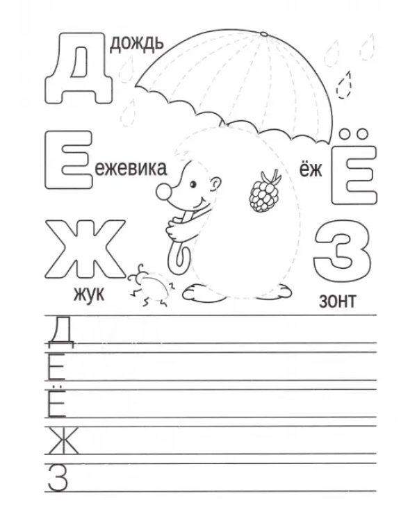 Весёлые буквы