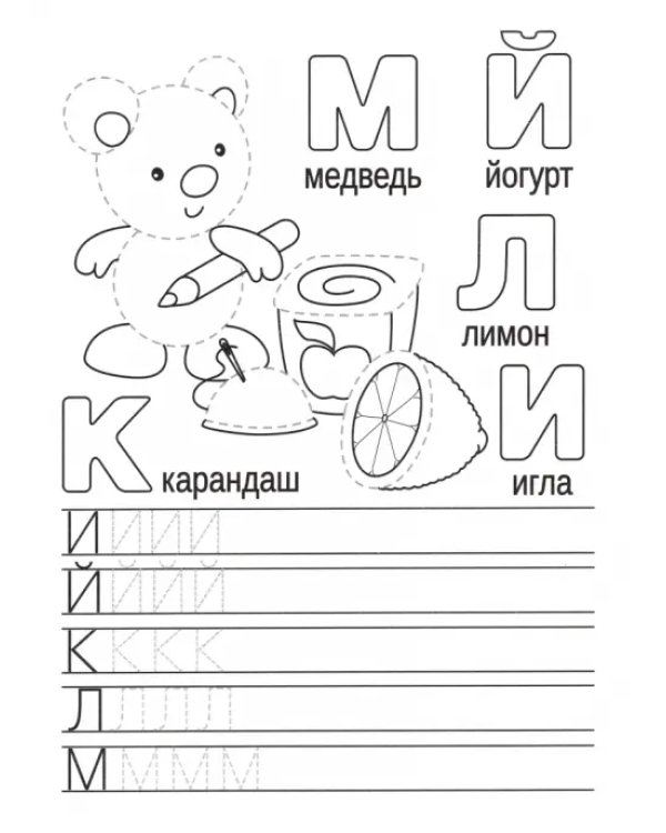 Весёлые буквы