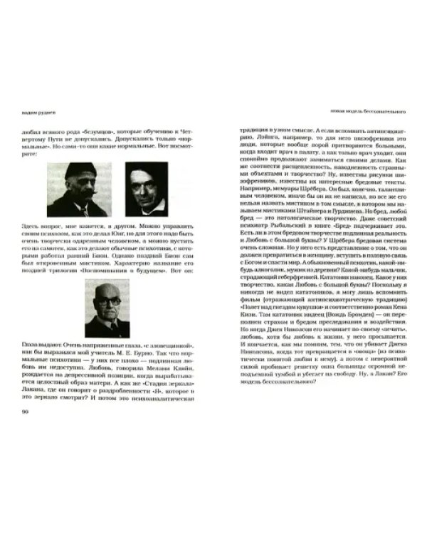 Новая модель бессознательного
