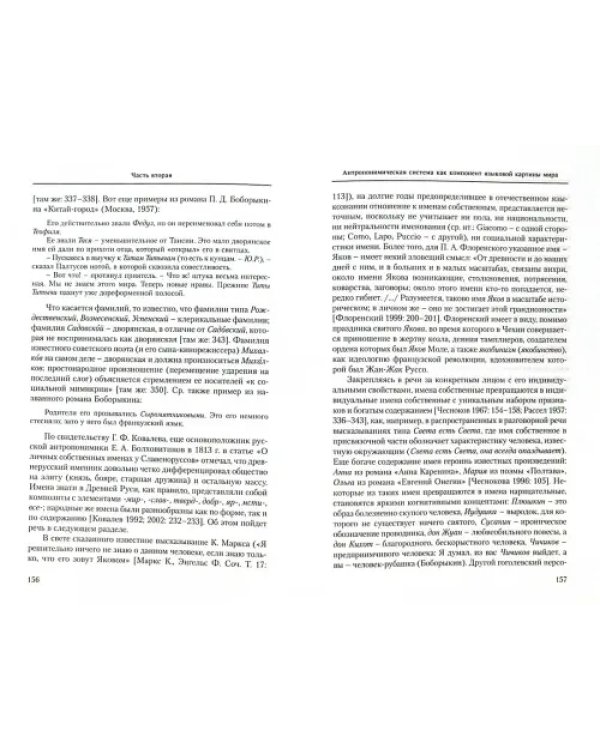 Аспекты языковой картины мира. Итальянские и русский языки
