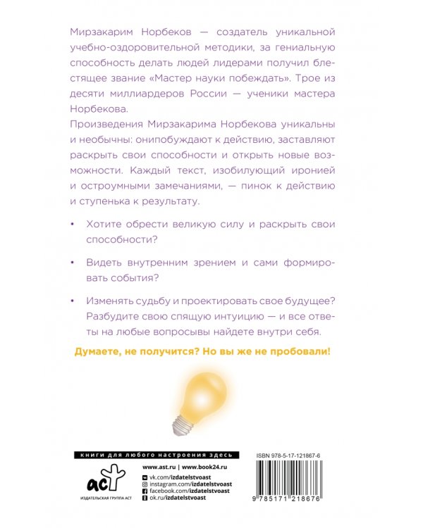 Опыт дурака 6. Как работает интуиция