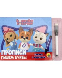 Пишем буквы.Прописи