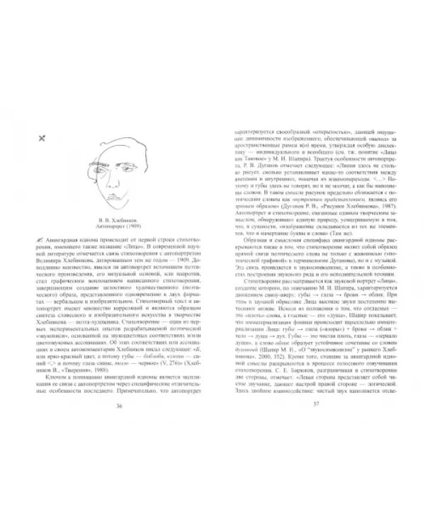 Язык, культура, творчество: Мировые практики изучения. Сборник научных статей к 90-летию профессора