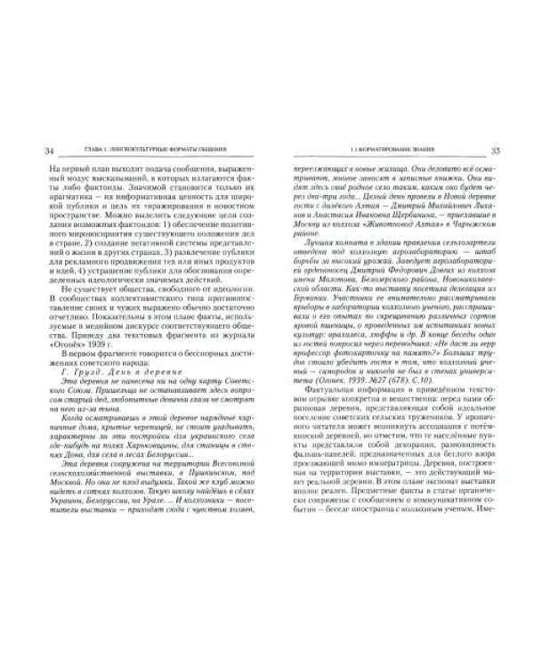 Языковая пластика общения. Монография