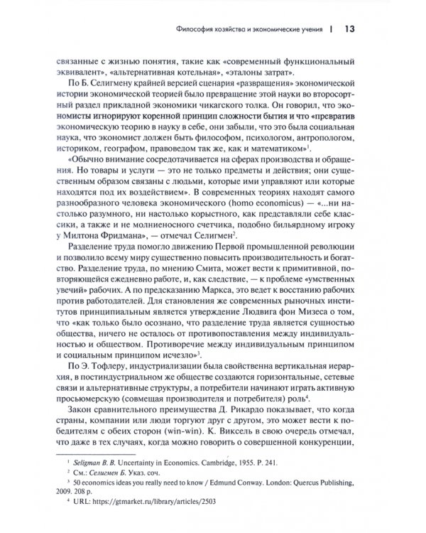 О конкуренции и регулировании. Теория, история, практика, перспективы
