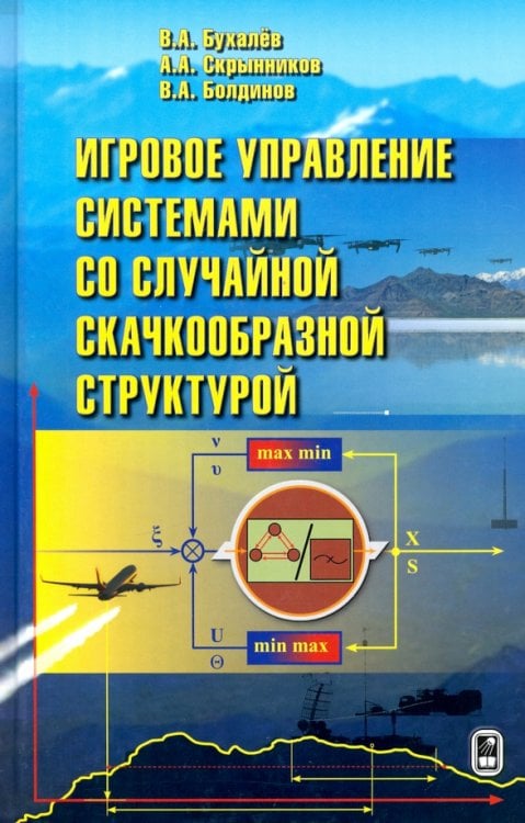 Игровое управление системами со случайной скачкообразной структурой