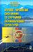 Игровое управление системами со случайной скачкообразной структурой