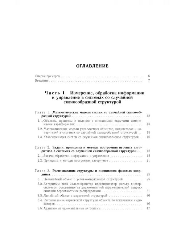 Дополнительное изображение книги «Игровое управление системами со случайной скачкообразной структурой»