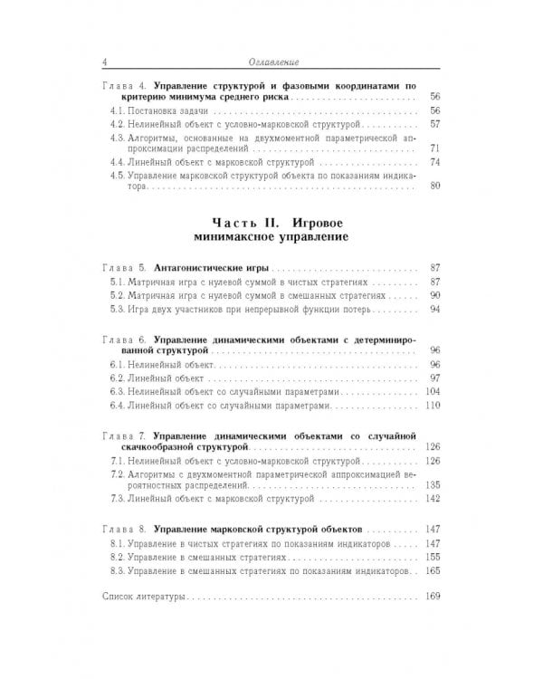 Дополнительное изображение книги «Игровое управление системами со случайной скачкообразной структурой»