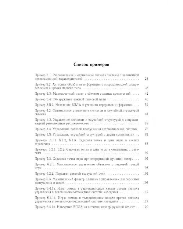Дополнительное изображение книги «Игровое управление системами со случайной скачкообразной структурой»