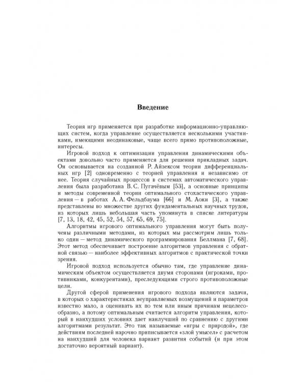 Дополнительное изображение книги «Игровое управление системами со случайной скачкообразной структурой»