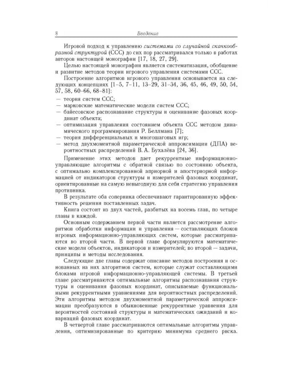 Дополнительное изображение книги «Игровое управление системами со случайной скачкообразной структурой»
