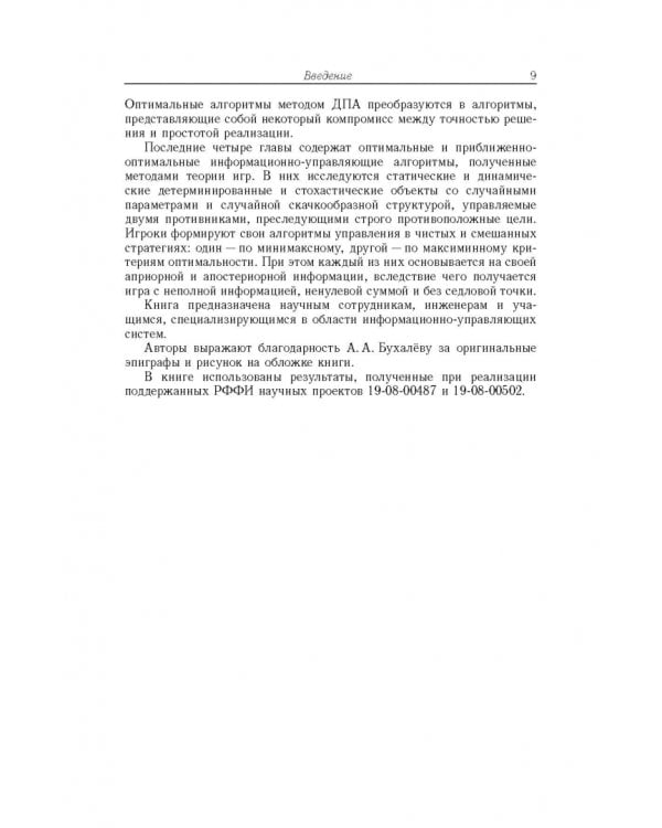 Дополнительное изображение книги «Игровое управление системами со случайной скачкообразной структурой»