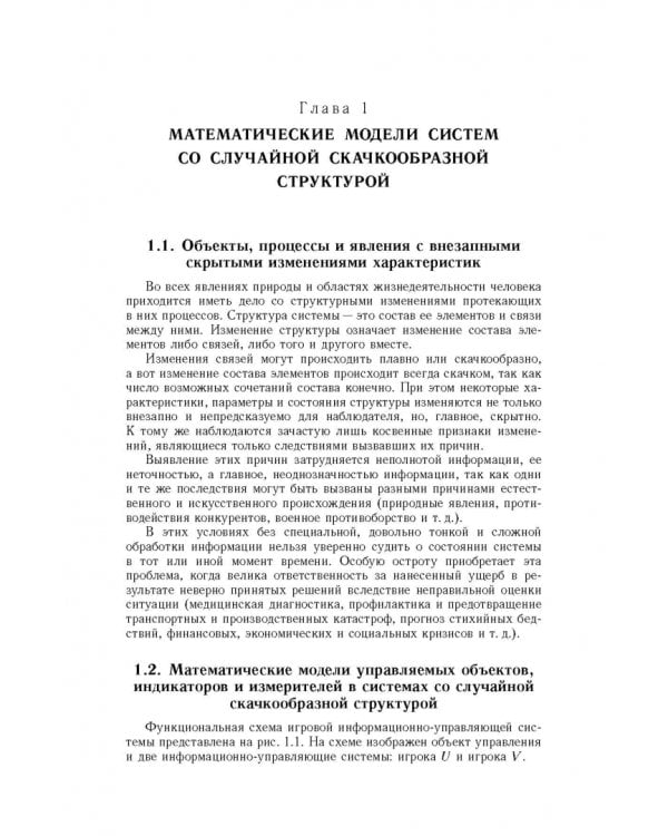 Дополнительное изображение книги «Игровое управление системами со случайной скачкообразной структурой»